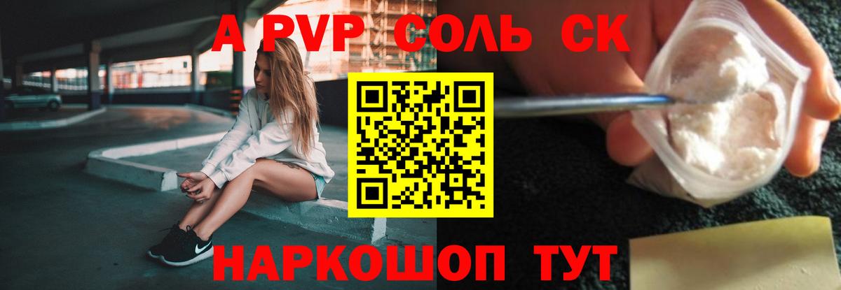 A-PVP Crystall  A PVP крисы CK  Вход с VPN  Альфа ПВП Соль  где продают   Менделеевск 