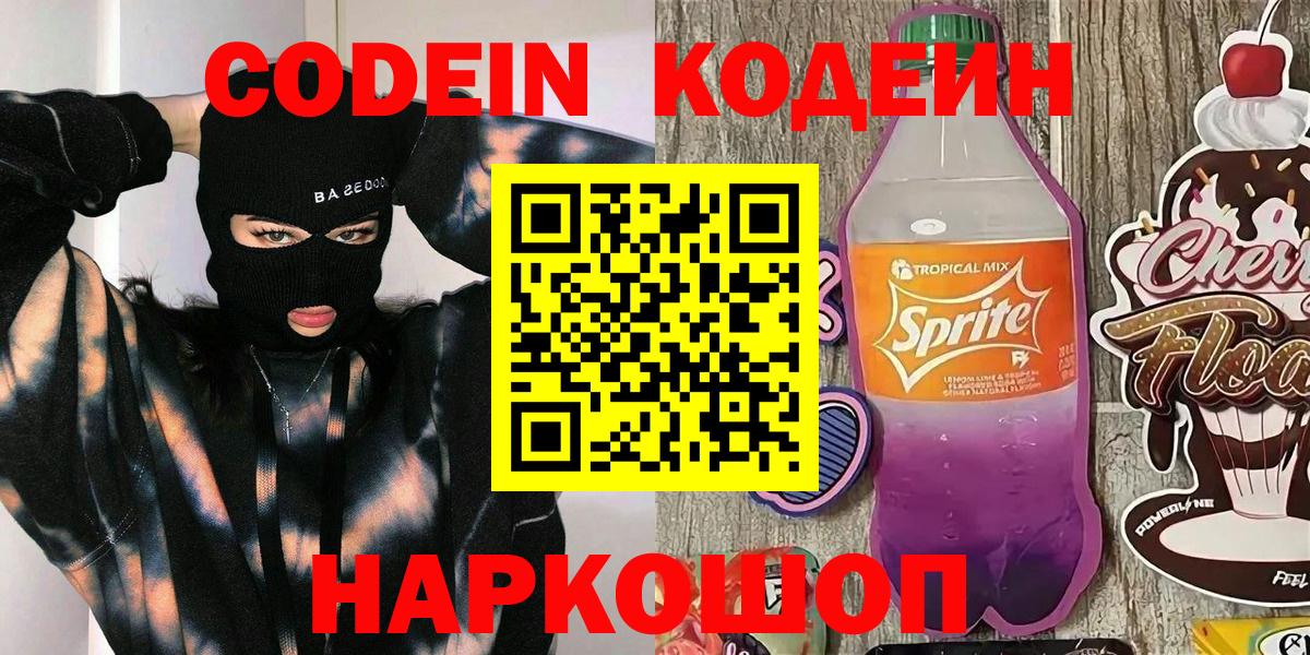 Codein Purple Drank Менделеевск