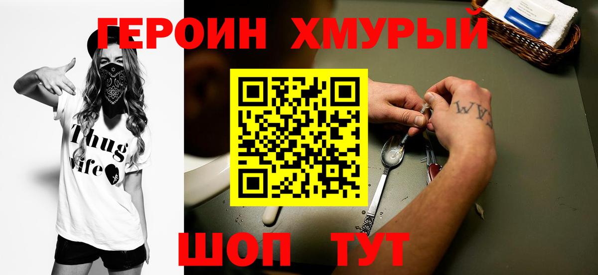 Героин VHQ  Вход с VPN  Менделеевск 
