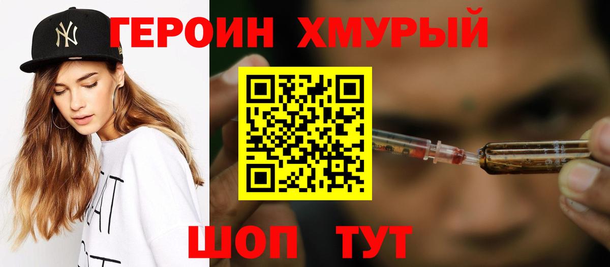 ГЕРОИН VHQ Менделеевск