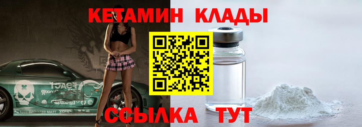 Кетамин VHQ Менделеевск
