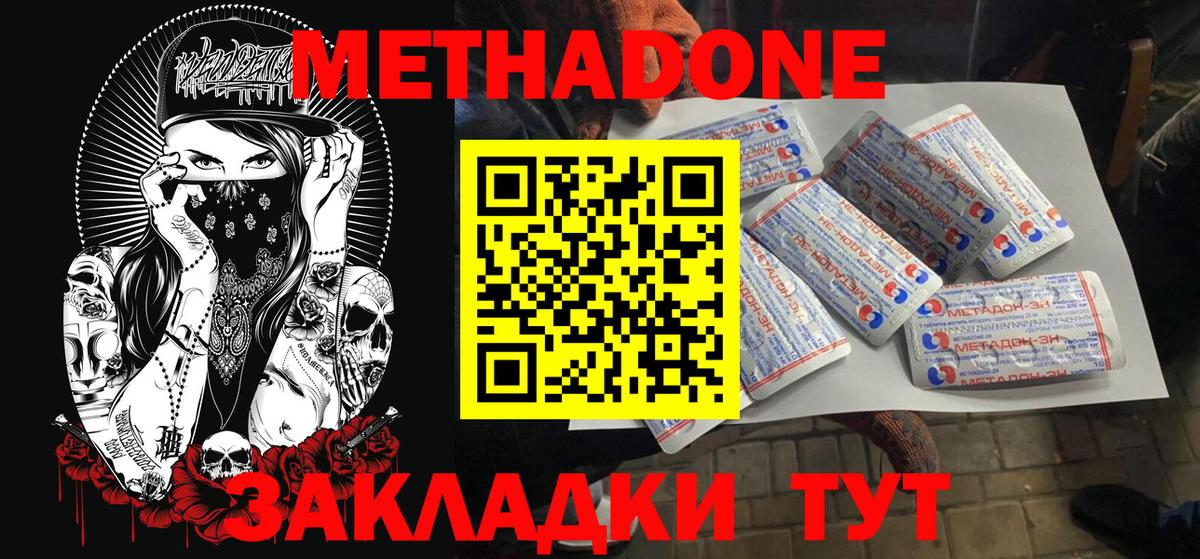 Менделеевск  Метадон methadone  darknet как зайти  Вход с VPN  МЕТАДОН methadone 