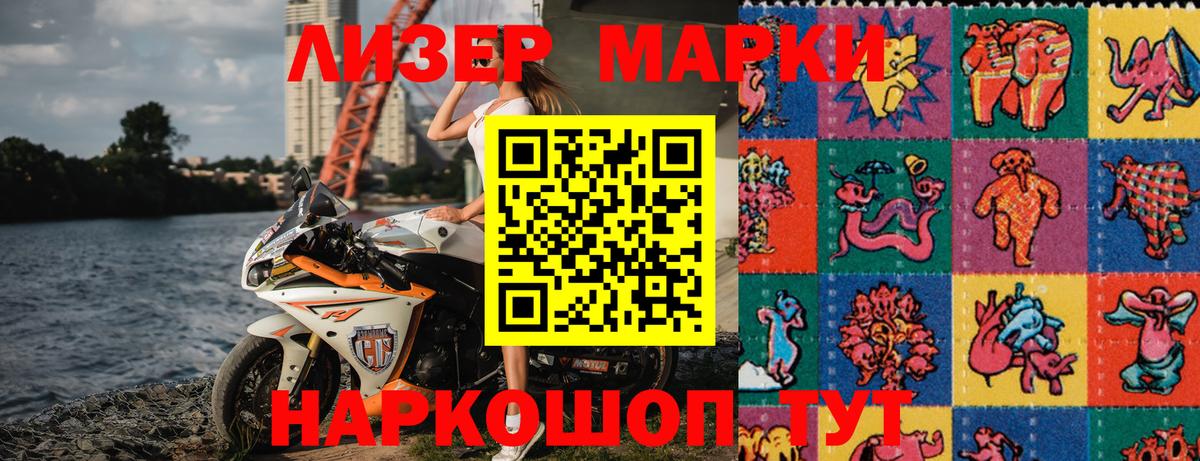 Наркотические марки 1500мкг Менделеевск
