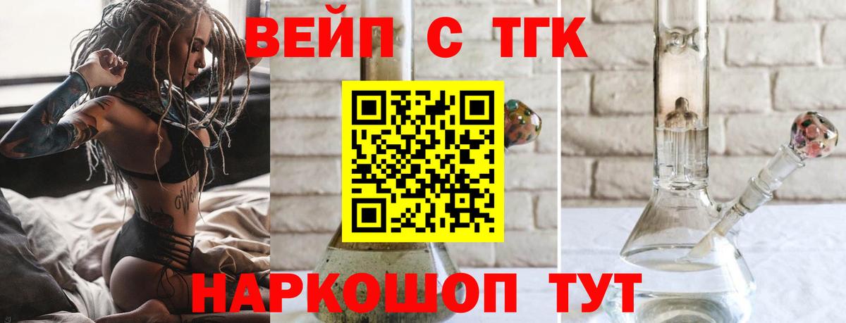 ТГК вейп  Вход с VPN  что такое   Дистиллят ТГК Wax  Менделеевск 